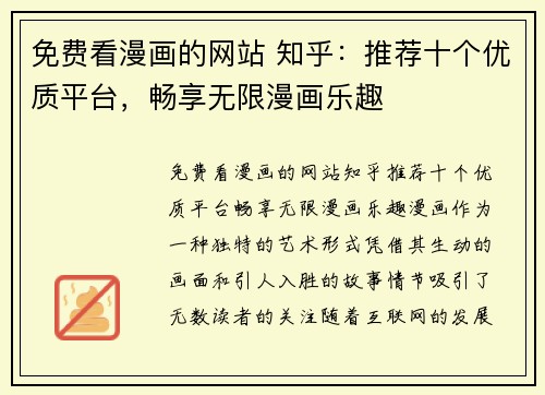 免费看漫画的网站 知乎：推荐十个优质平台，畅享无限漫画乐趣